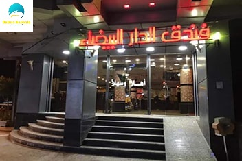 ورودی هتل دارالبیضا کربلا