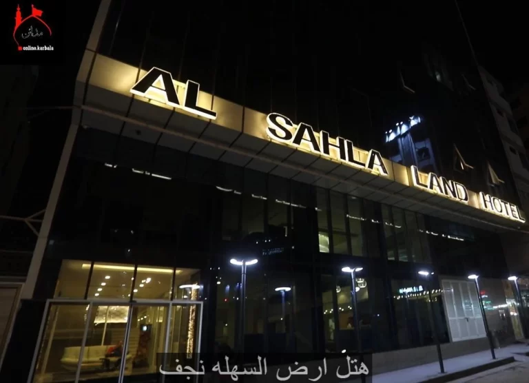 شب_هتل_ارض_السهله