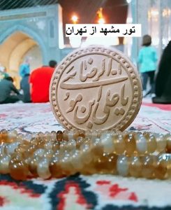تور_مشهد