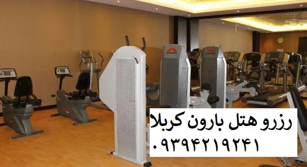 بدن_سازی_هتل-بارون