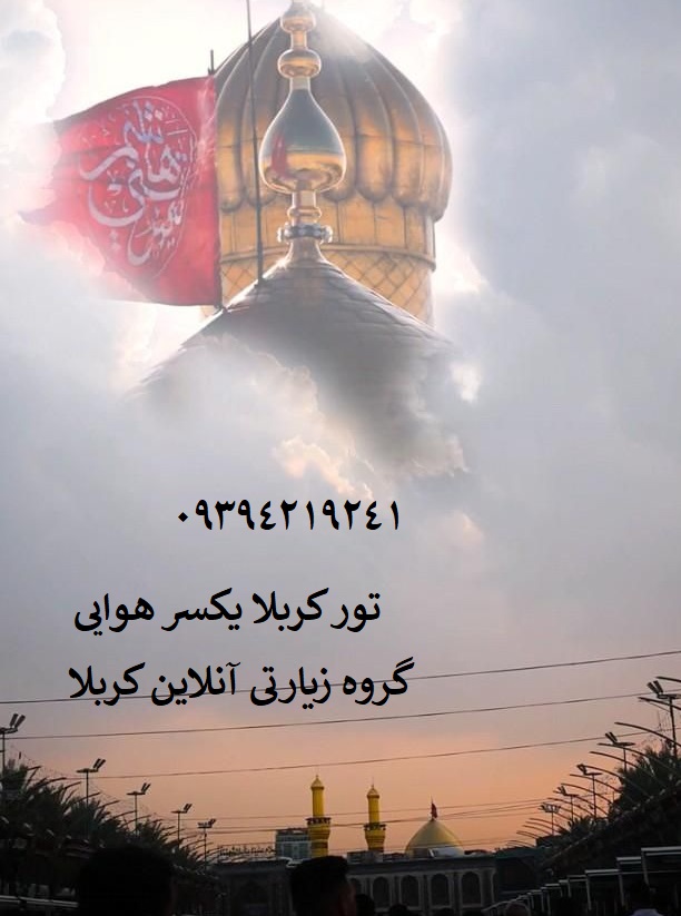 کربلا_یک_سر_هوایی