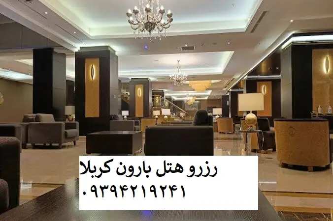لابی_بارون_کربلا