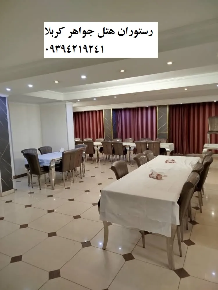 رستوران-هتل-جوهره_کربلا