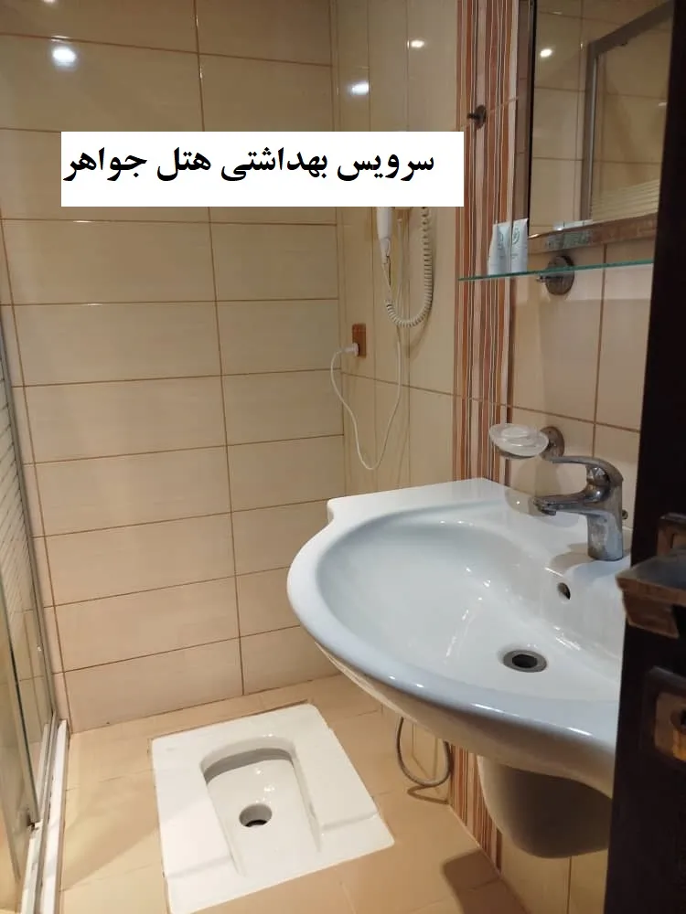 سرویس-بهداشتی-هتل-جوهره_کربلا