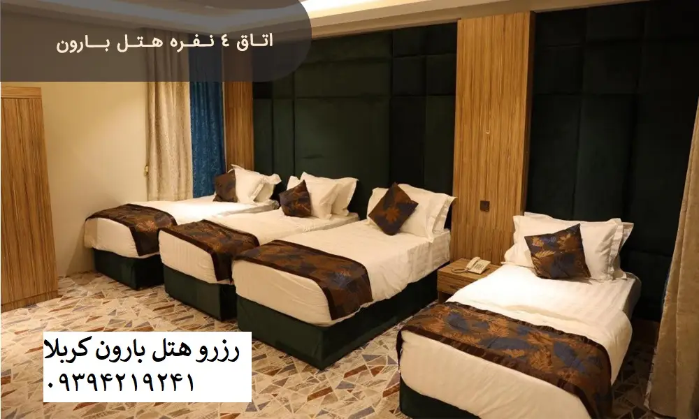 تخت_خواب_هتل_بارون