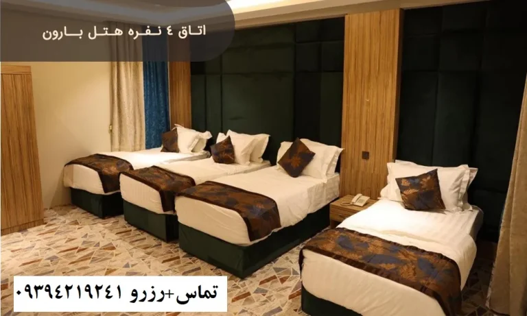 اتاق_خواب_هتل_بارون_کربلا