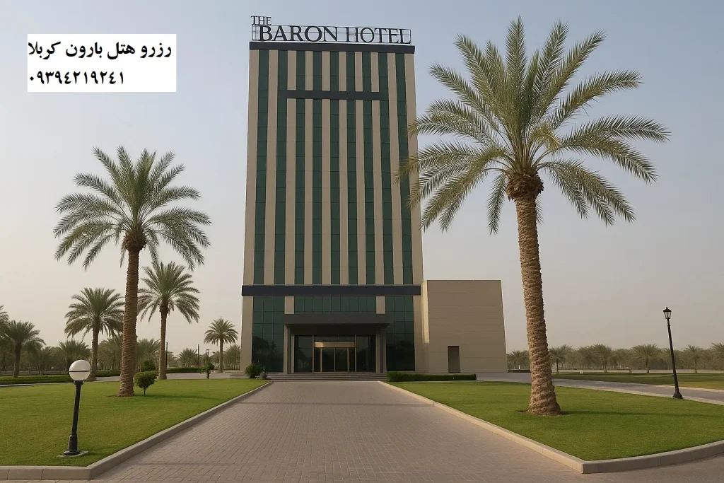 هتل-بارون-کربلا