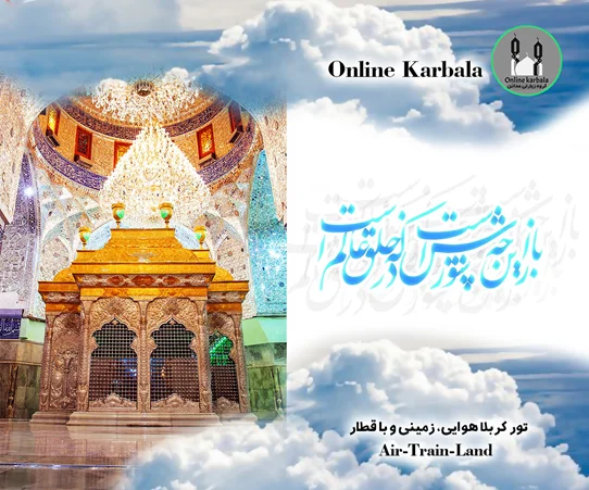 کربلا_هوایی_زمینی_آنلاین_کربلا