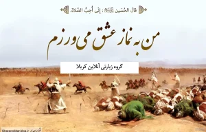 نماز_امام_حسین