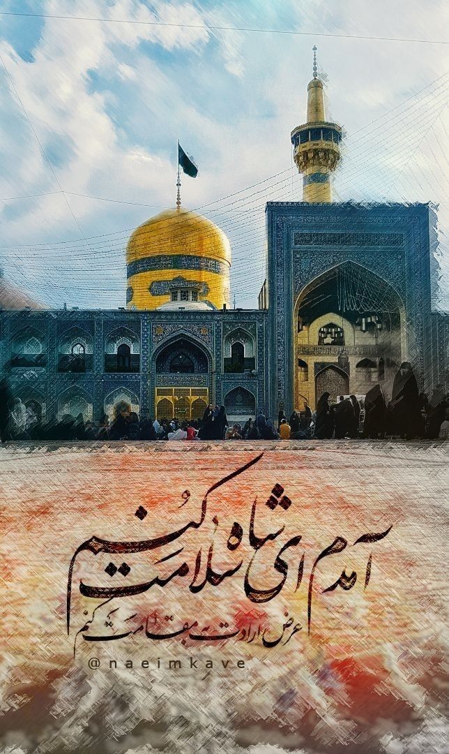 تور_مشهد_امام_رضا