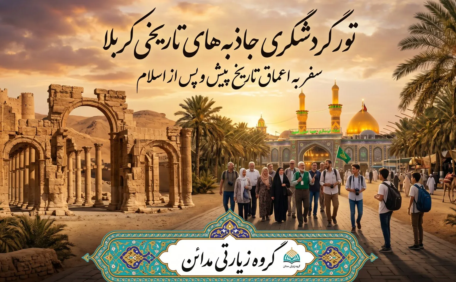 جاذبه های تاریخی کربلا