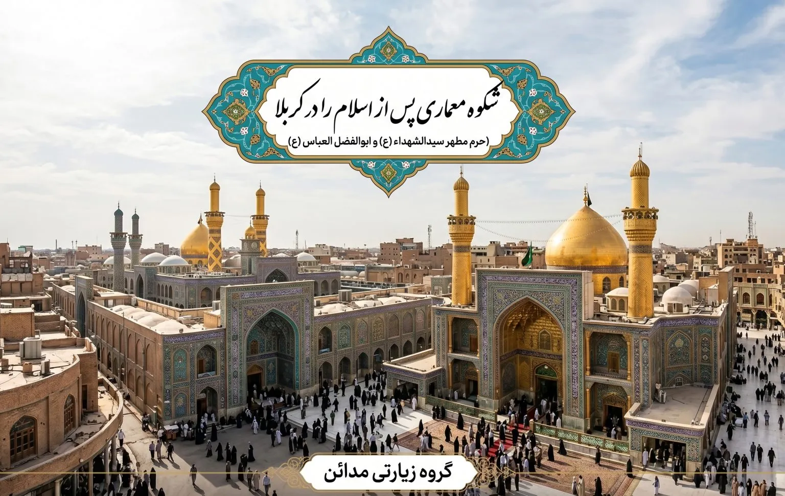 شکوه معماری پس از اسلام (دوران طلایی هنر و ارادت)