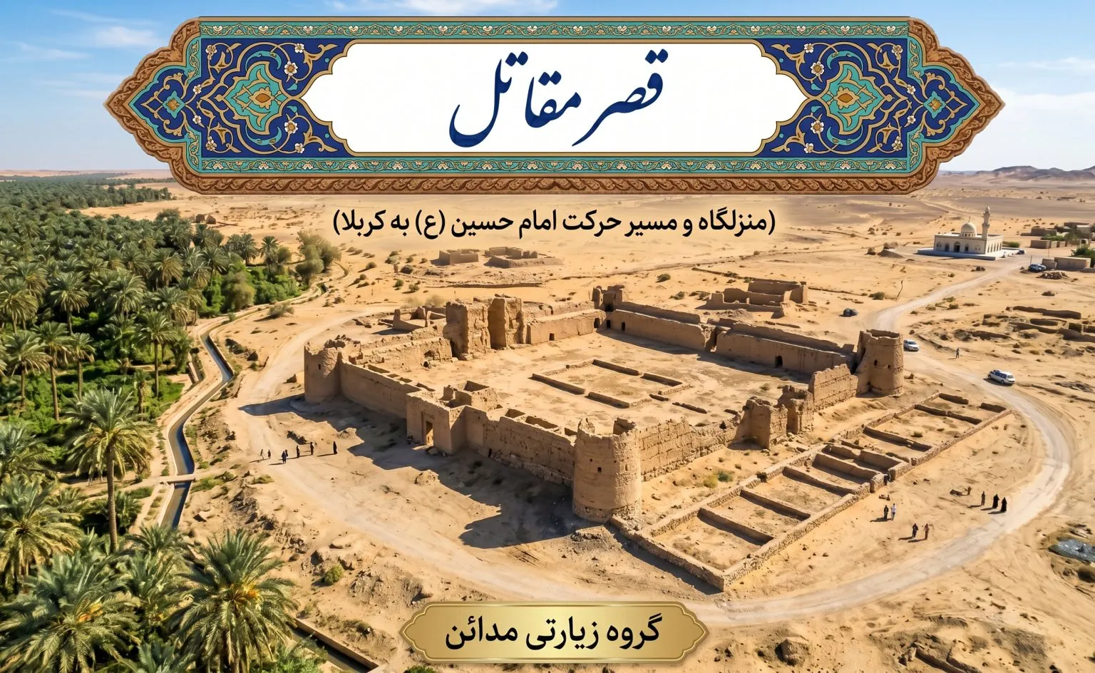 قصر مقاتل