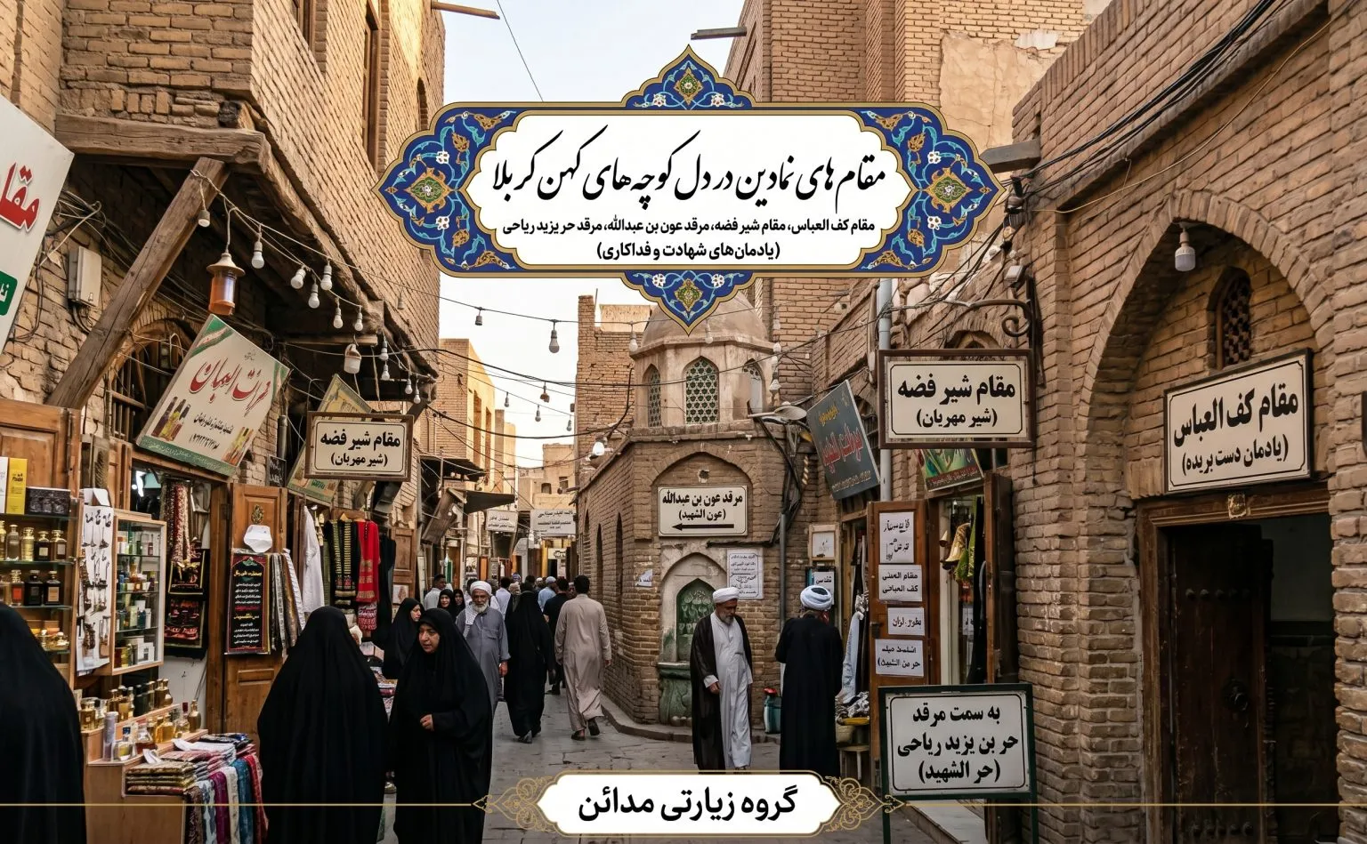 مقام‌های نمادین در دل کوچه‌های کهن