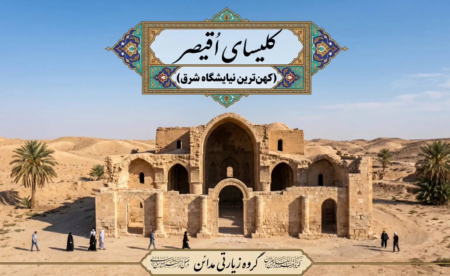 کلیسای اقصیر