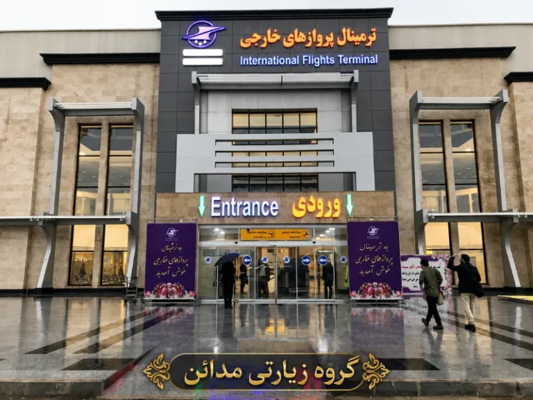 فرودگاه بین المللی اهواز ایران به عراق
