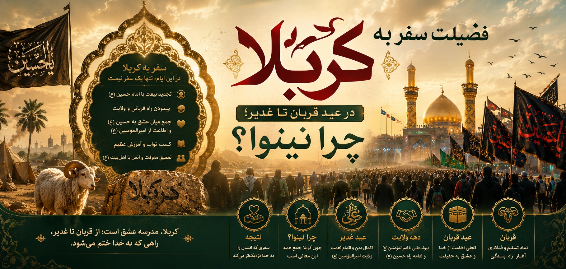 فضیلت سفر به کربلا در عید قربان تا غدیر