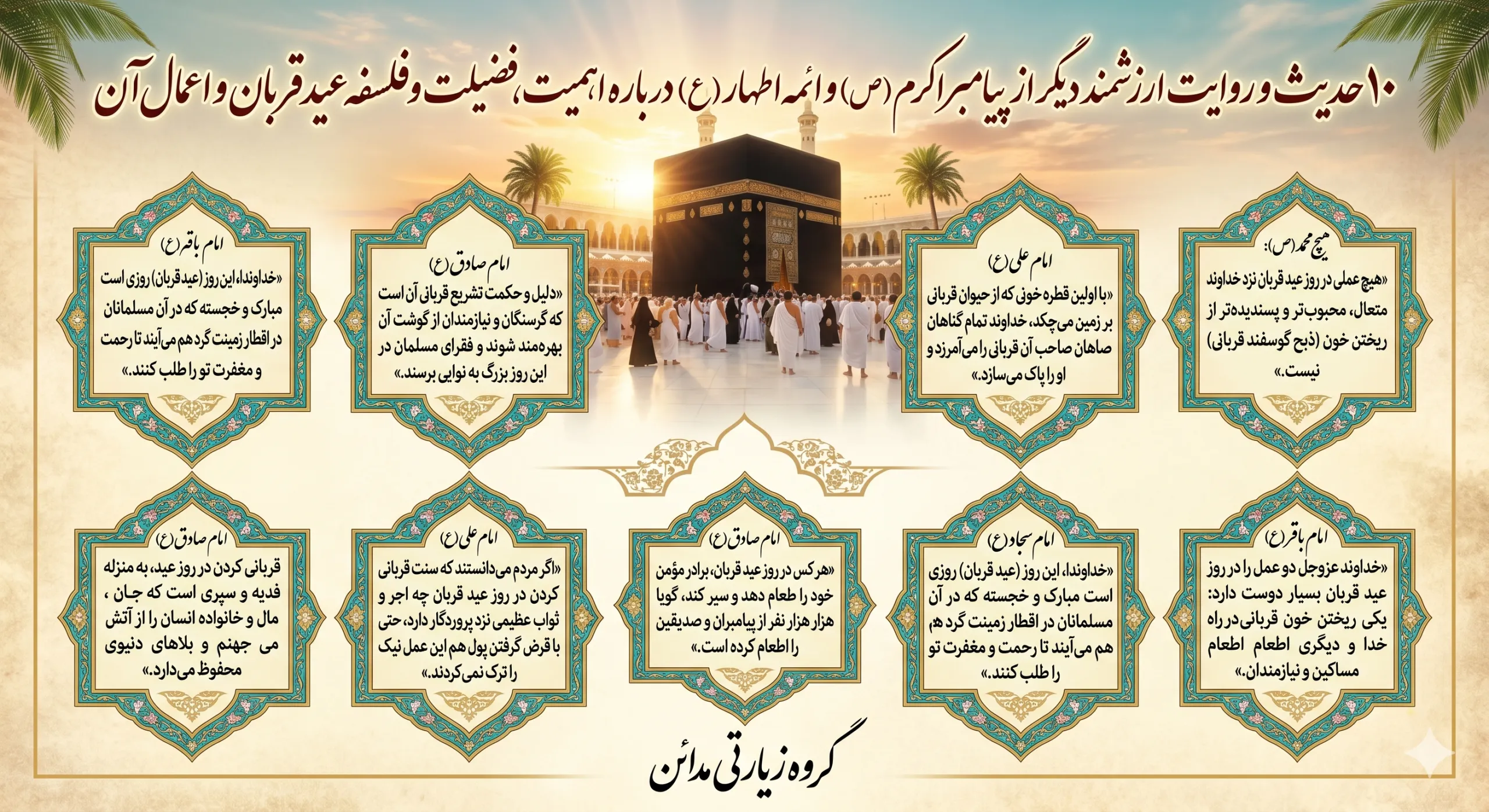 احادیث عید قربان