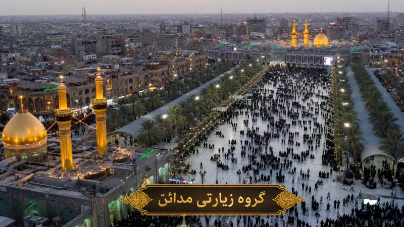پرواز کربلا کدام فرودگاه می‌رود؟ بین الحرمین