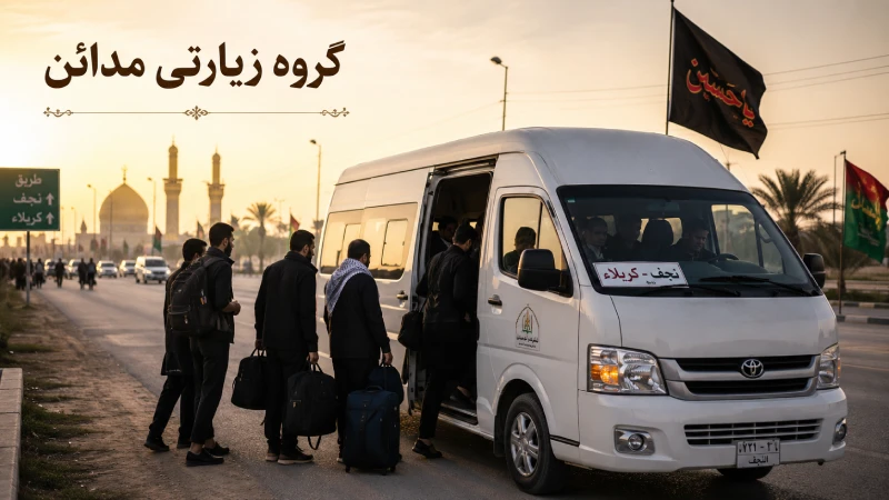 ترانسفر نجف به کربلا در تور هوایی