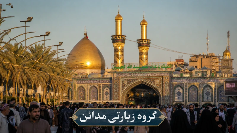 پرواز کربلا کدام فرودگاه می‌رود؟ حرم امام حسین