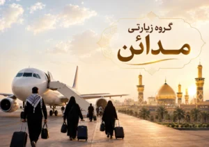 تصویر شاخص پرواز کربلا کدام فرودگاه می‌رود؟